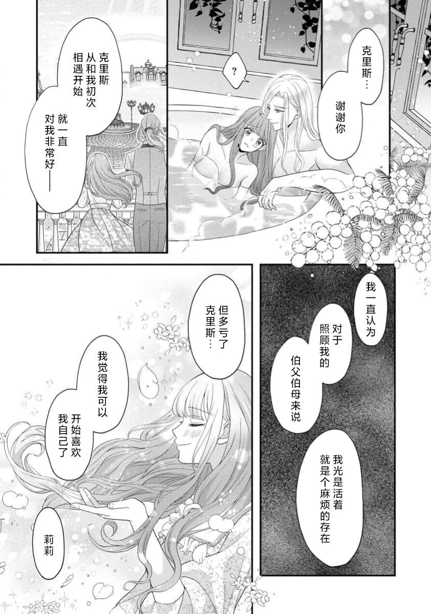 《拾われリリーは甘い嘘にほだされる ワケあり貴族さまは初夜から溺愛です》漫画 第7話