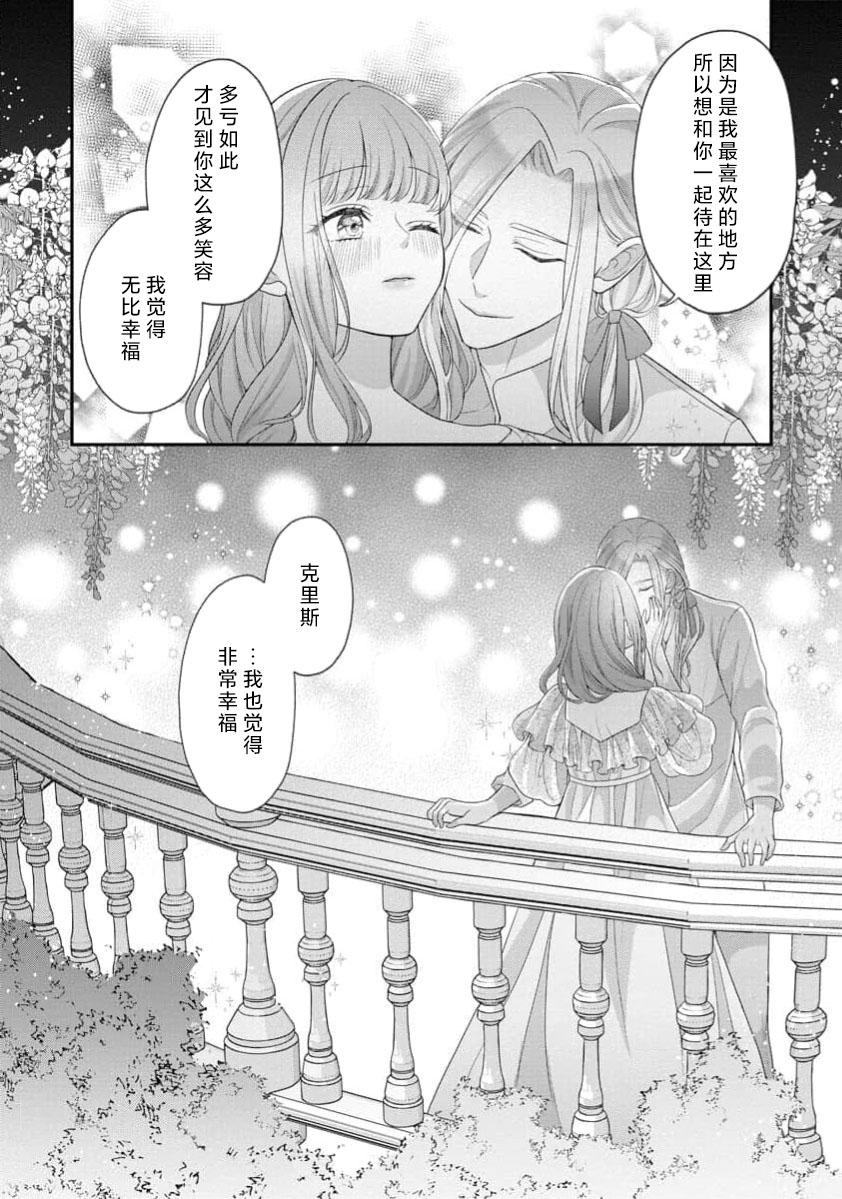 《拾われリリーは甘い嘘にほだされる ワケあり貴族さまは初夜から溺愛です》漫画 第7話