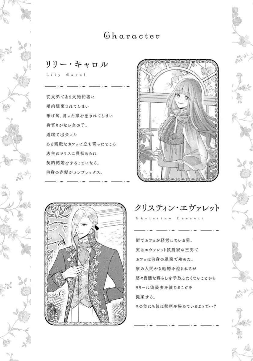 《拾われリリーは甘い嘘にほだされる ワケあり貴族さまは初夜から溺愛です》漫画 第7話
