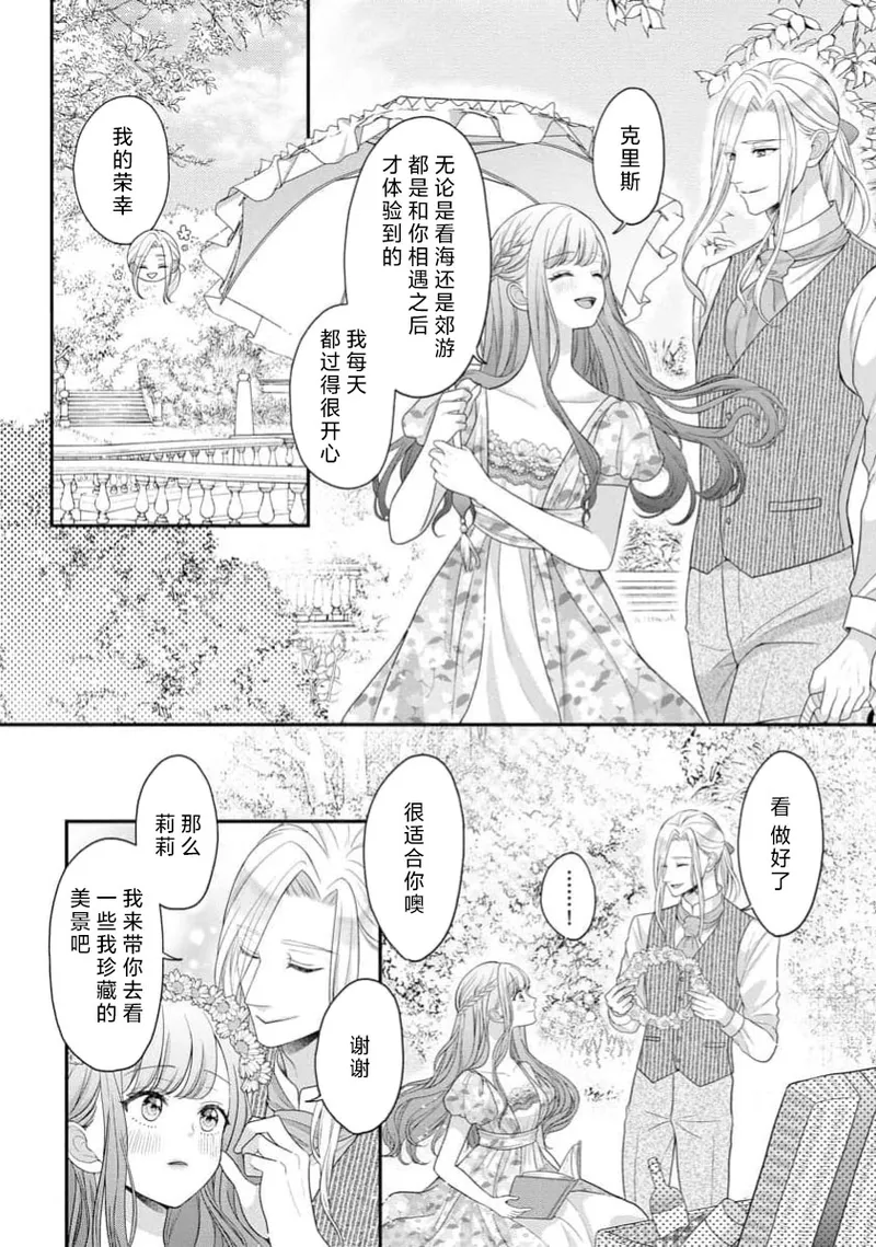 《拾われリリーは甘い嘘にほだされる ワケあり貴族さまは初夜から溺愛です》漫画 第7話