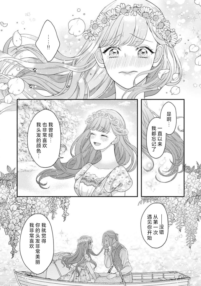 《拾われリリーは甘い嘘にほだされる ワケあり貴族さまは初夜から溺愛です》漫画 第7話