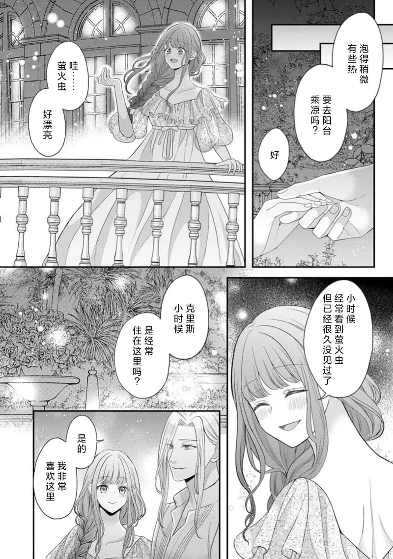 《拾われリリーは甘い嘘にほだされる ワケあり貴族さまは初夜から溺愛です》漫画 第7話