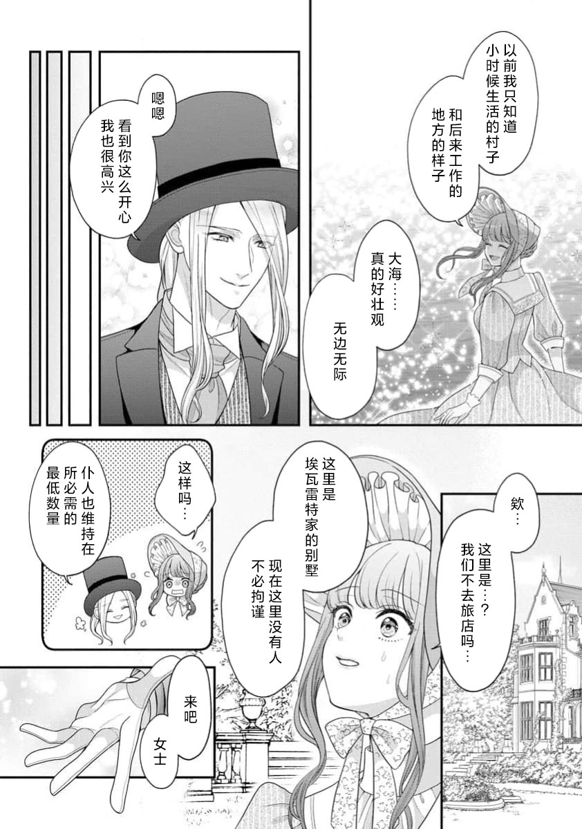《拾われリリーは甘い嘘にほだされる ワケあり貴族さまは初夜から溺愛です》漫画 第7話