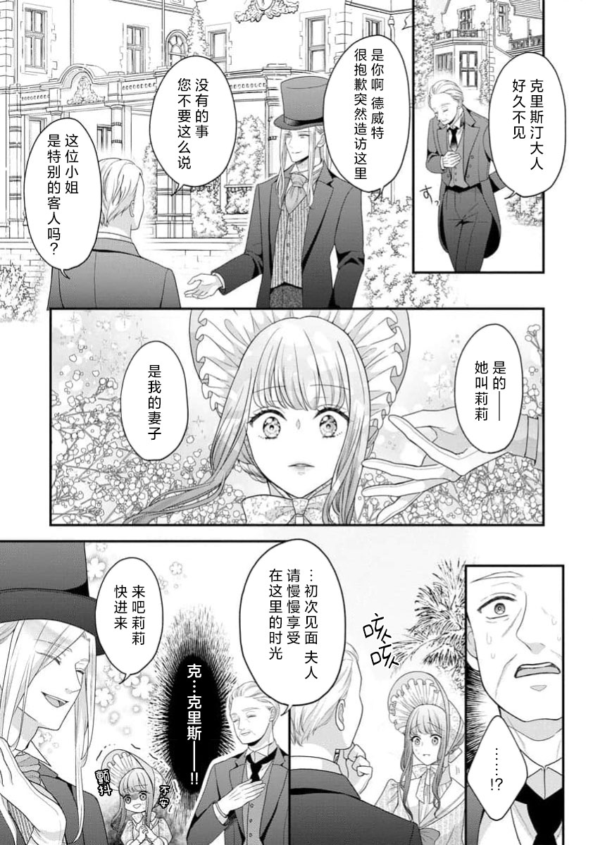 《拾われリリーは甘い嘘にほだされる ワケあり貴族さまは初夜から溺愛です》漫画 第7話
