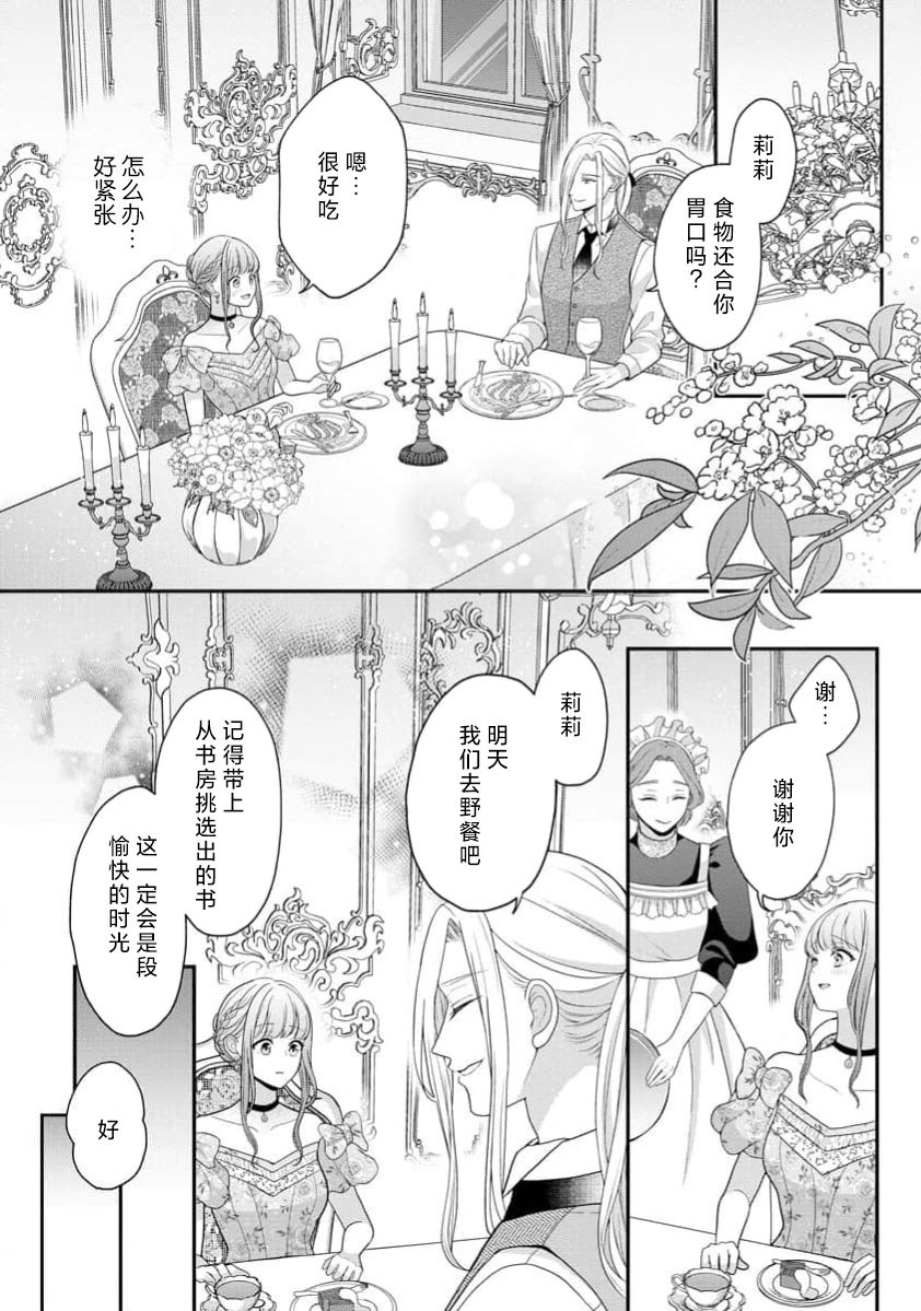 《拾われリリーは甘い嘘にほだされる ワケあり貴族さまは初夜から溺愛です》漫画 第7話