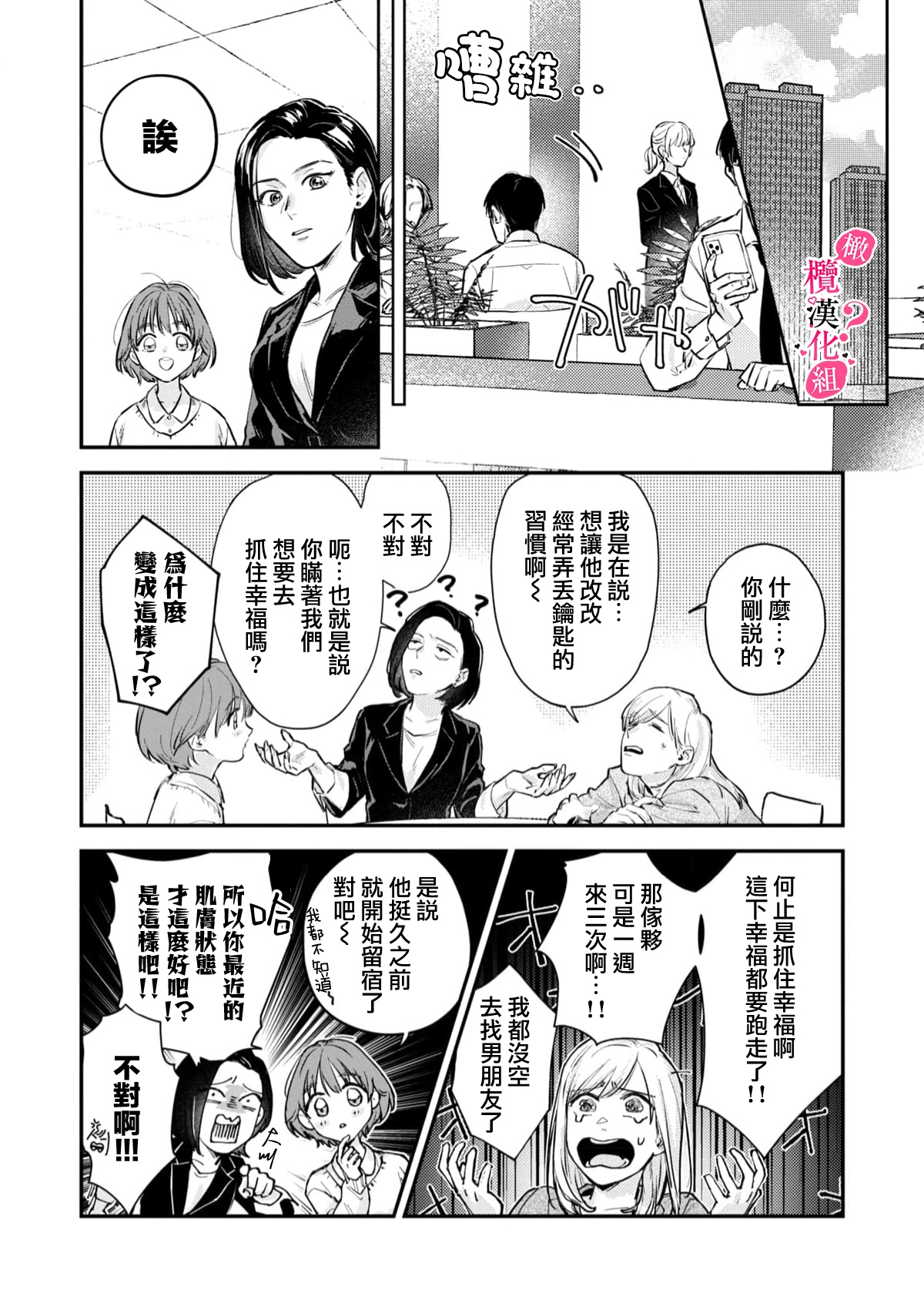 《俺のおっぱい好きなんでしょ?你喜欢我的胸对吧?》漫画 第1話