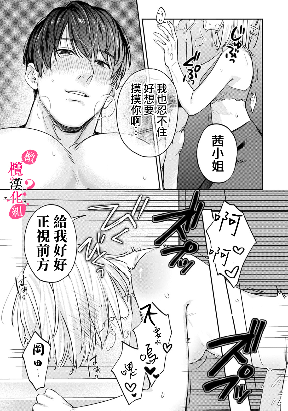 《俺のおっぱい好きなんでしょ?你喜欢我的胸对吧?》漫画 第10話