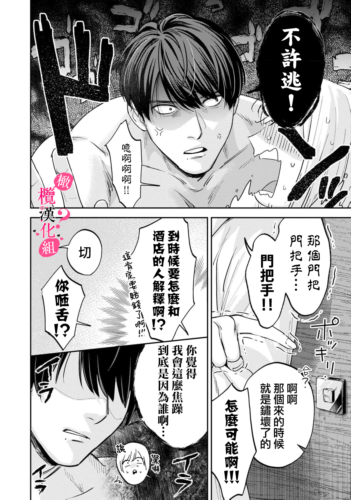 《俺のおっぱい好きなんでしょ?你喜欢我的胸对吧?》漫画 第10話