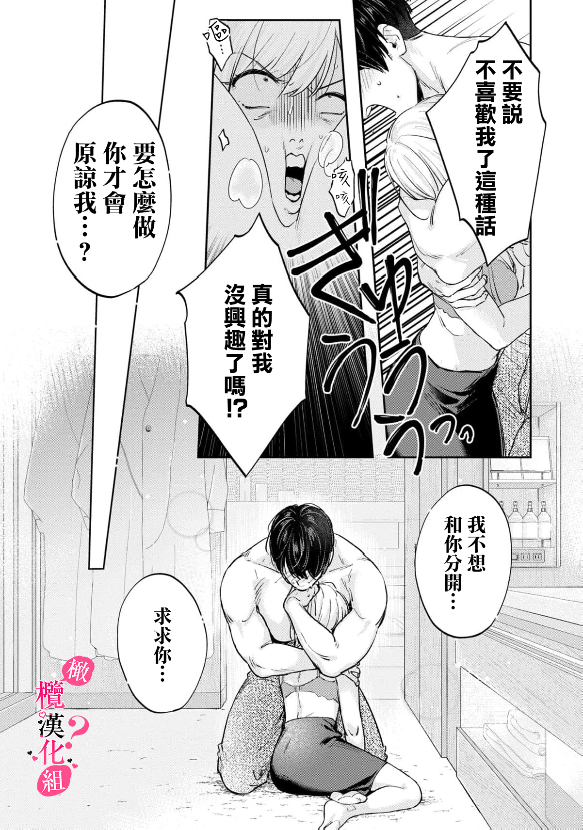 《俺のおっぱい好きなんでしょ?你喜欢我的胸对吧?》漫画 第10話