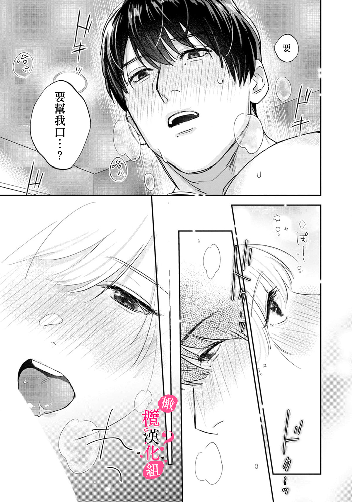 《俺のおっぱい好きなんでしょ?你喜欢我的胸对吧?》漫画 第10話