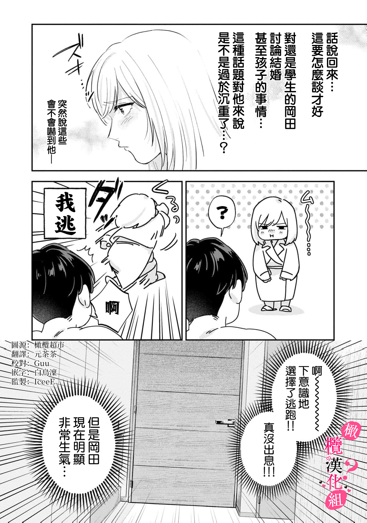 《俺のおっぱい好きなんでしょ?你喜欢我的胸对吧?》漫画 第10話