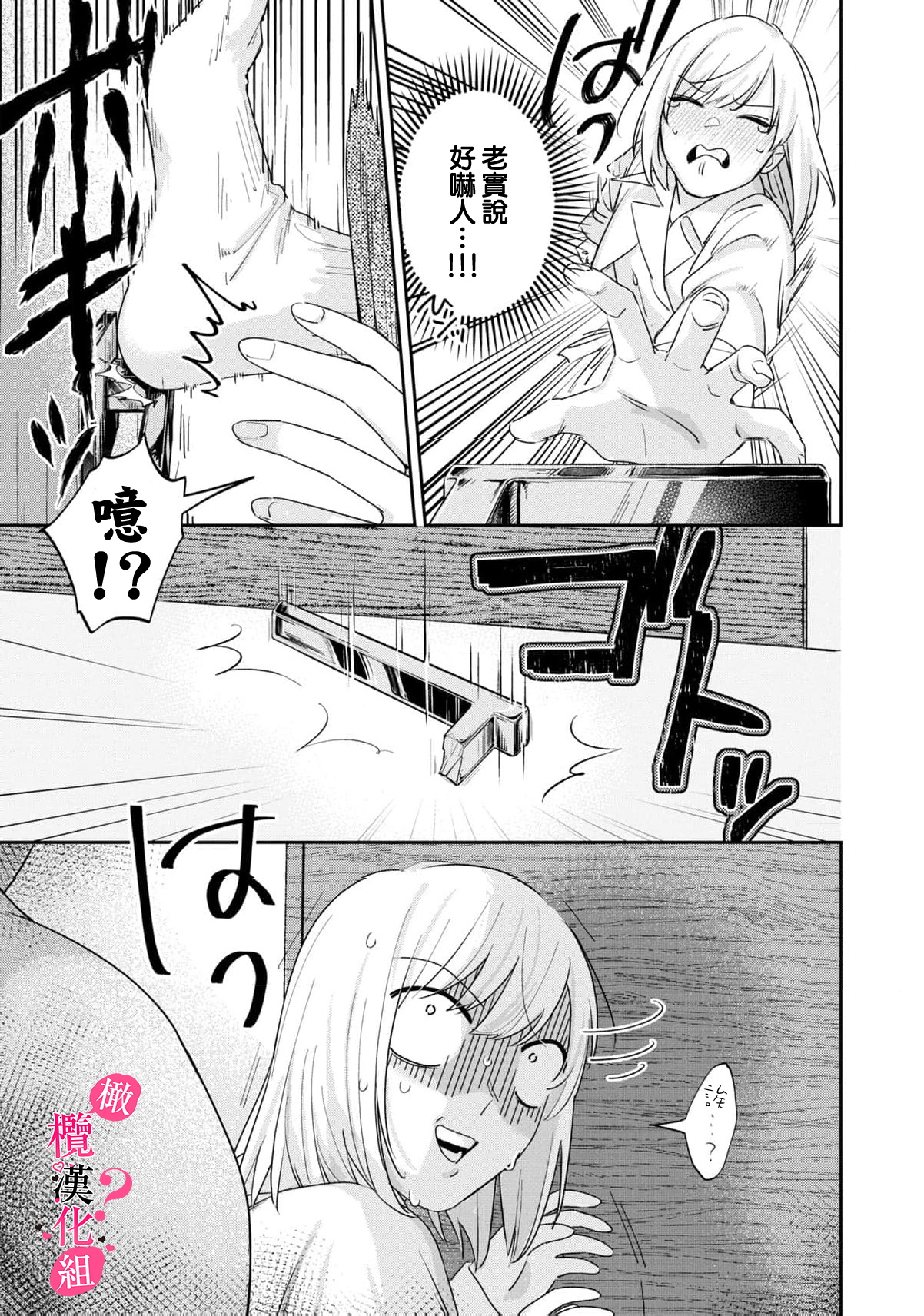 《俺のおっぱい好きなんでしょ?你喜欢我的胸对吧?》漫画 第10話
