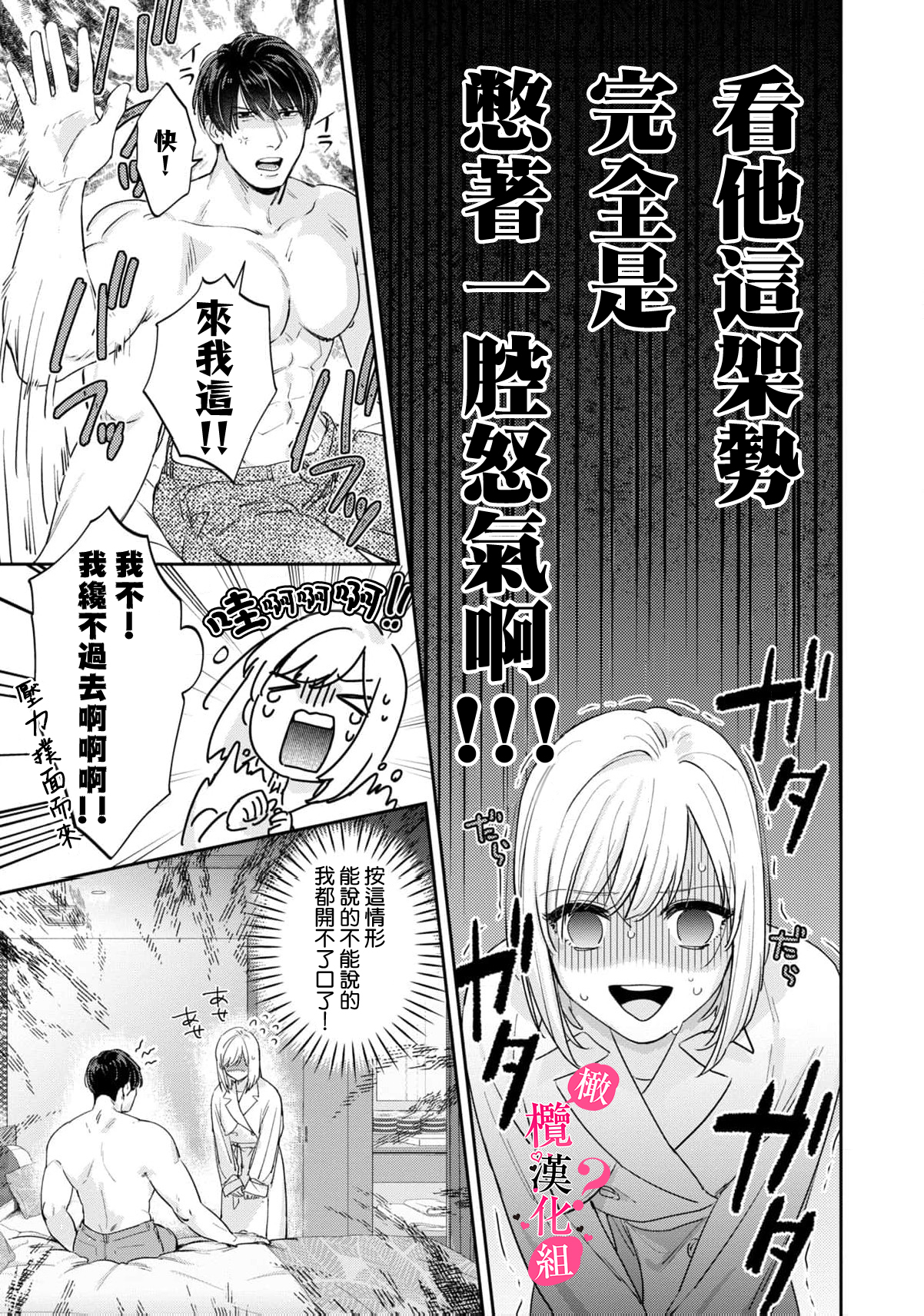 《俺のおっぱい好きなんでしょ?你喜欢我的胸对吧?》漫画 第10話