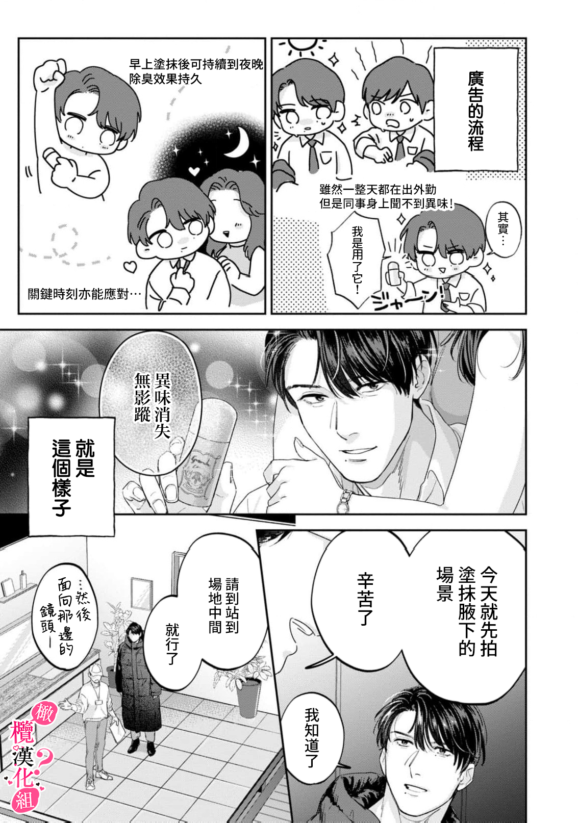 《俺のおっぱい好きなんでしょ?你喜欢我的胸对吧?》漫画 第11話