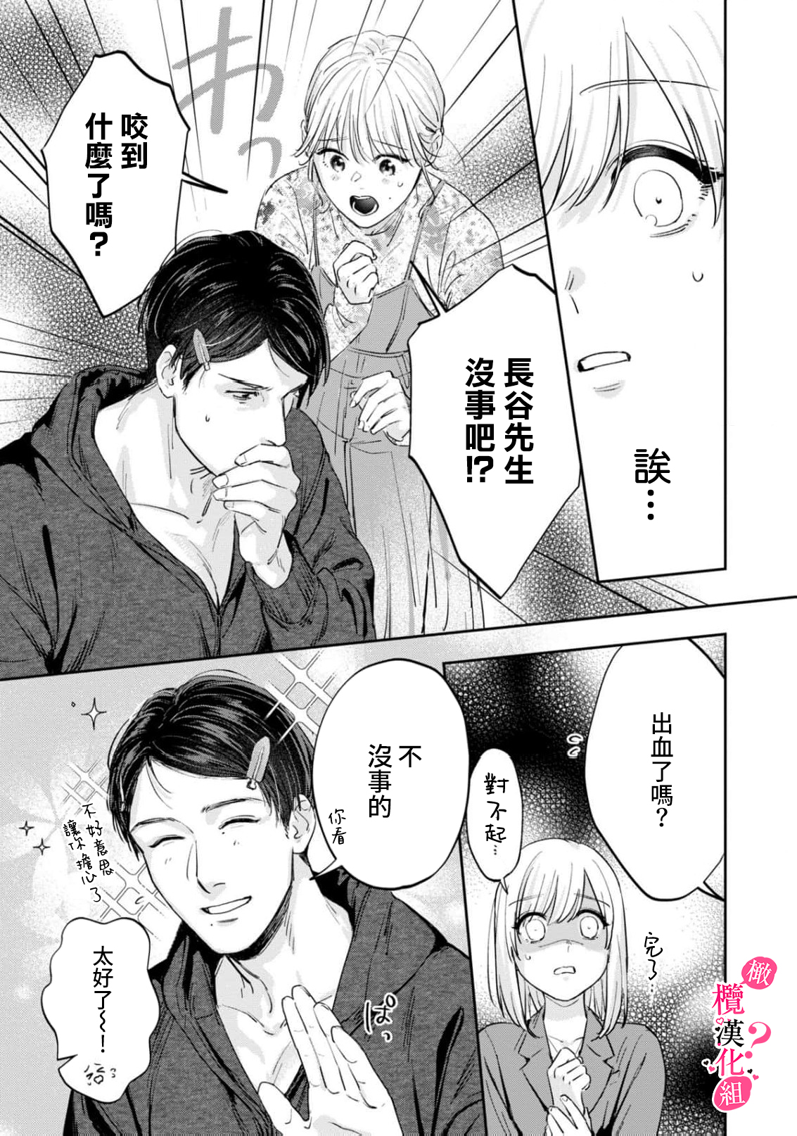 《俺のおっぱい好きなんでしょ?你喜欢我的胸对吧?》漫画 第11話