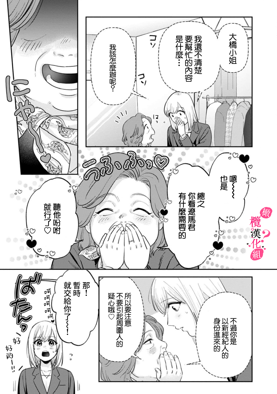 《俺のおっぱい好きなんでしょ?你喜欢我的胸对吧?》漫画 第11話