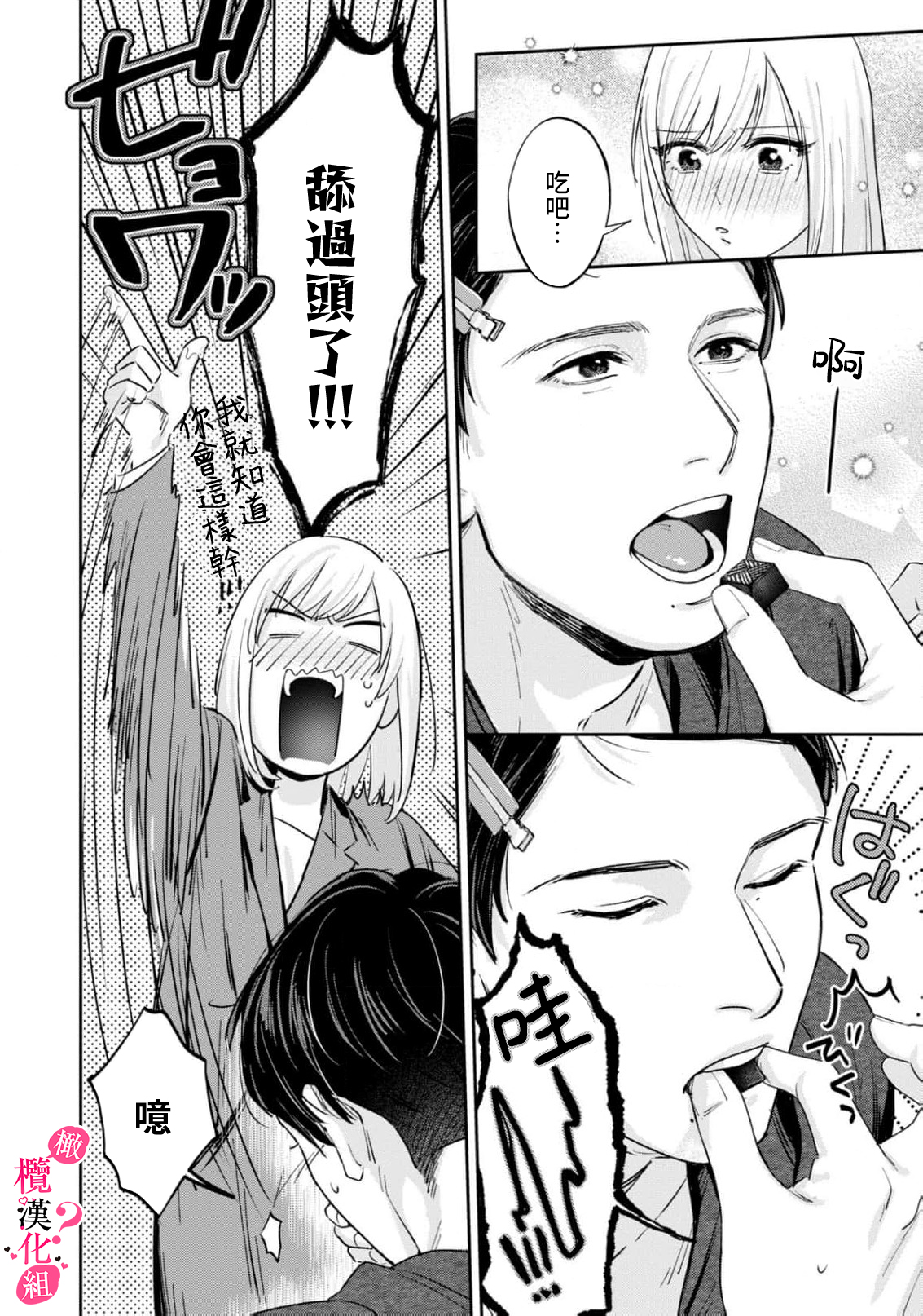 《俺のおっぱい好きなんでしょ?你喜欢我的胸对吧?》漫画 第11話