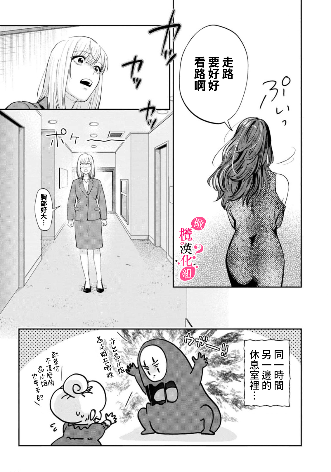 《俺のおっぱい好きなんでしょ?你喜欢我的胸对吧?》漫画 第11話