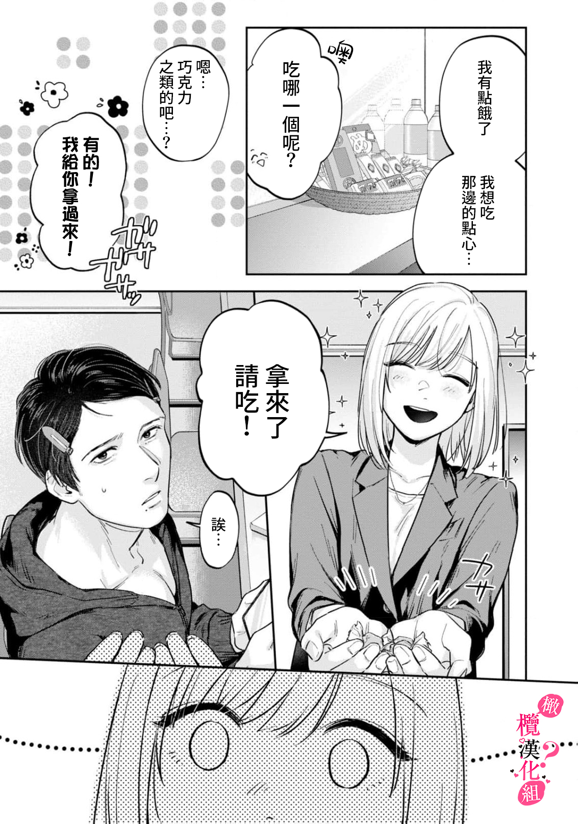 《俺のおっぱい好きなんでしょ?你喜欢我的胸对吧?》漫画 第11話