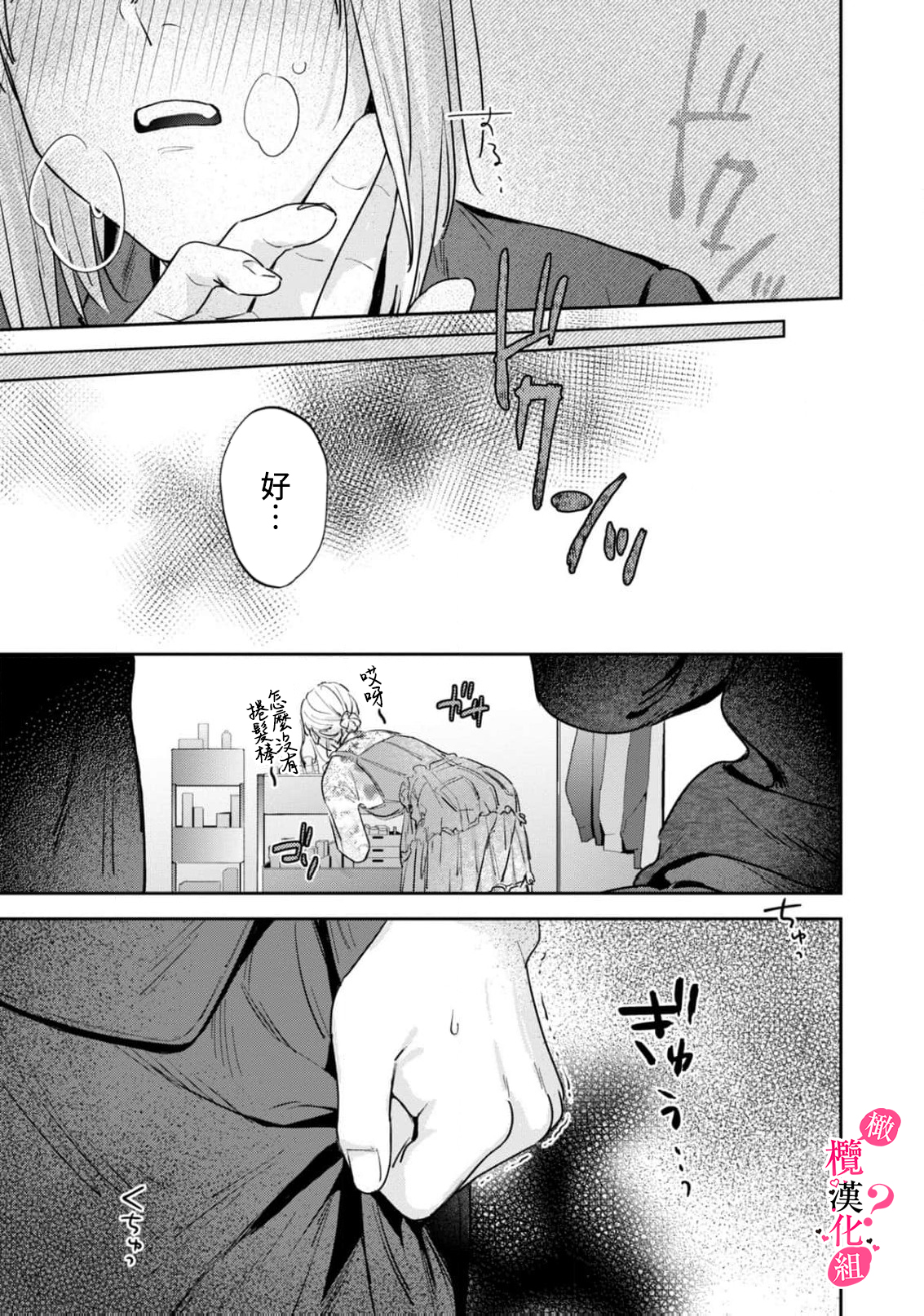 《俺のおっぱい好きなんでしょ?你喜欢我的胸对吧?》漫画 第11話