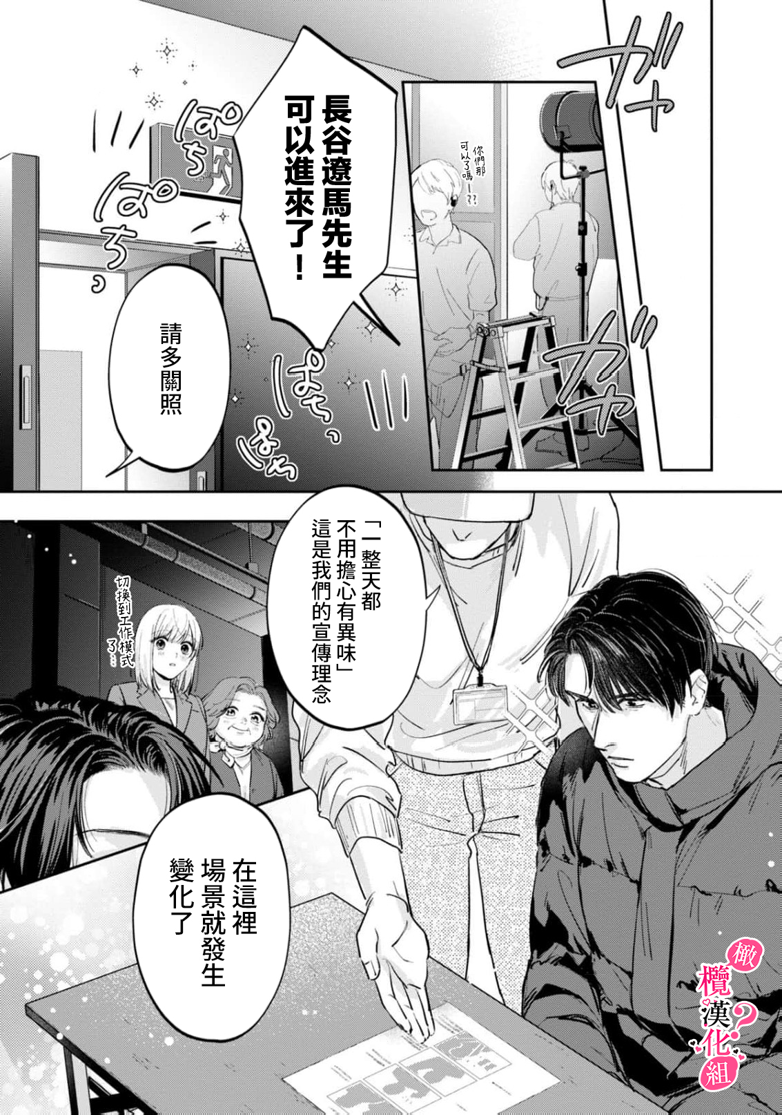 《俺のおっぱい好きなんでしょ?你喜欢我的胸对吧?》漫画 第11話