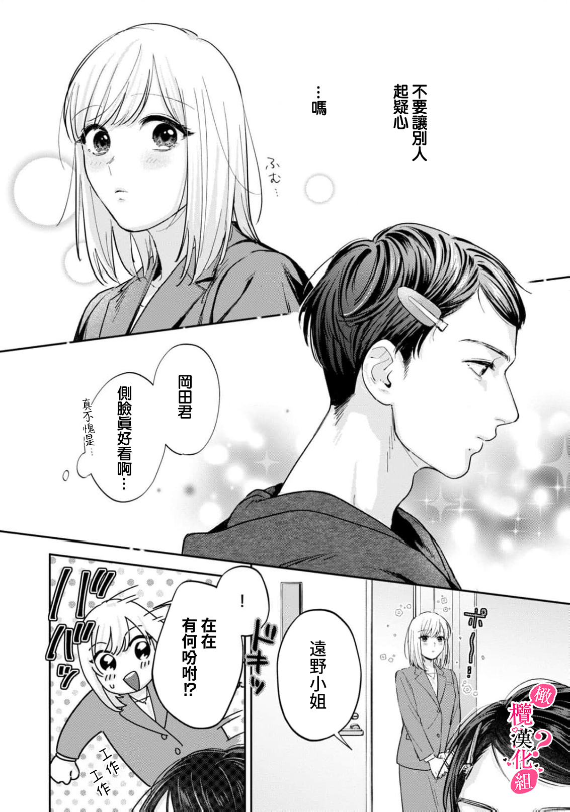 《俺のおっぱい好きなんでしょ?你喜欢我的胸对吧?》漫画 第11話