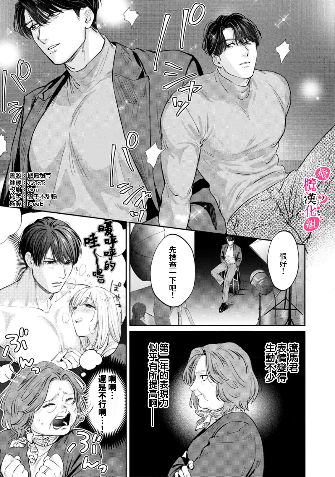 《俺のおっぱい好きなんでしょ?你喜欢我的胸对吧?》漫画 第11話