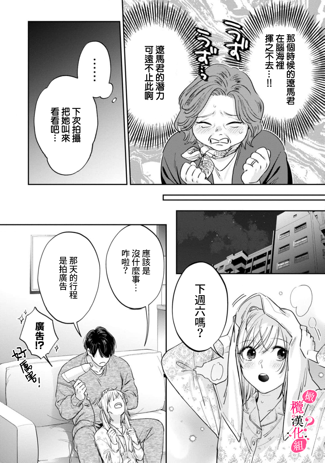 《俺のおっぱい好きなんでしょ?你喜欢我的胸对吧?》漫画 第11話