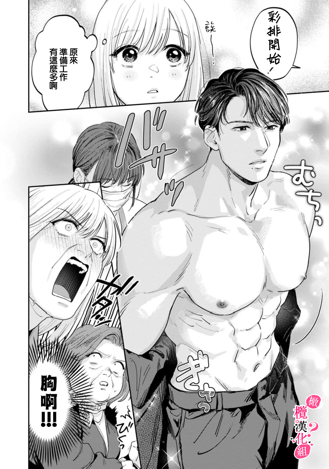 《俺のおっぱい好きなんでしょ?你喜欢我的胸对吧?》漫画 第11話