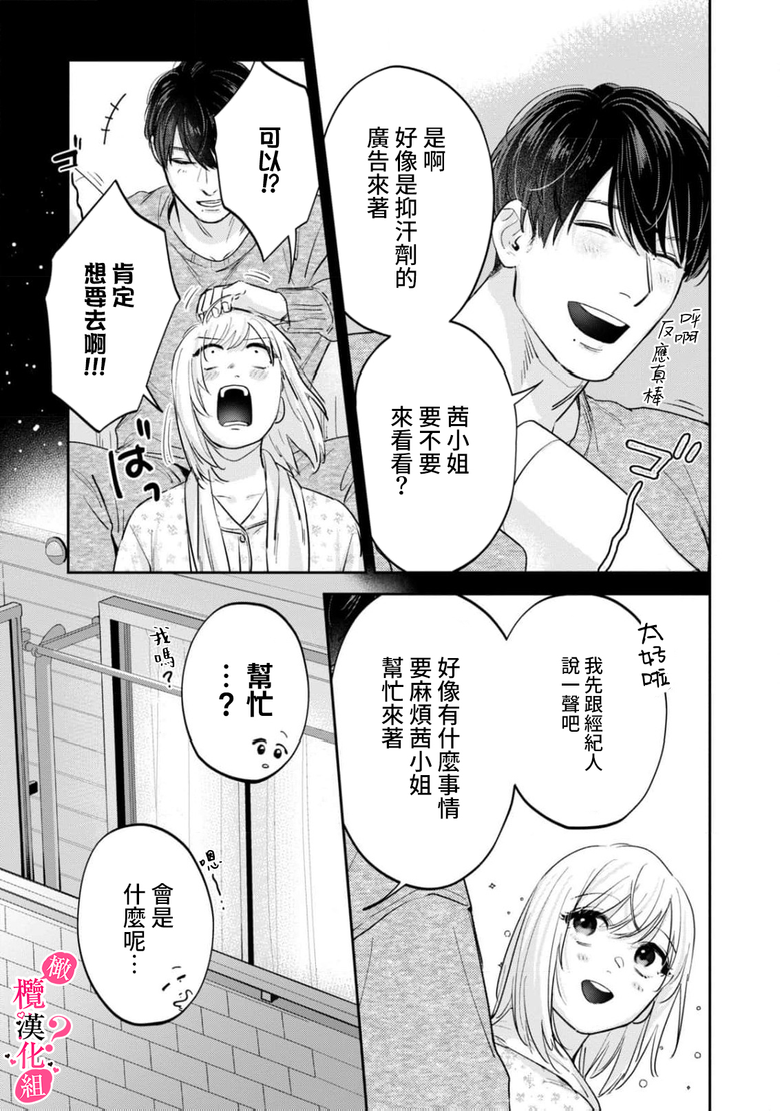 《俺のおっぱい好きなんでしょ?你喜欢我的胸对吧?》漫画 第11話