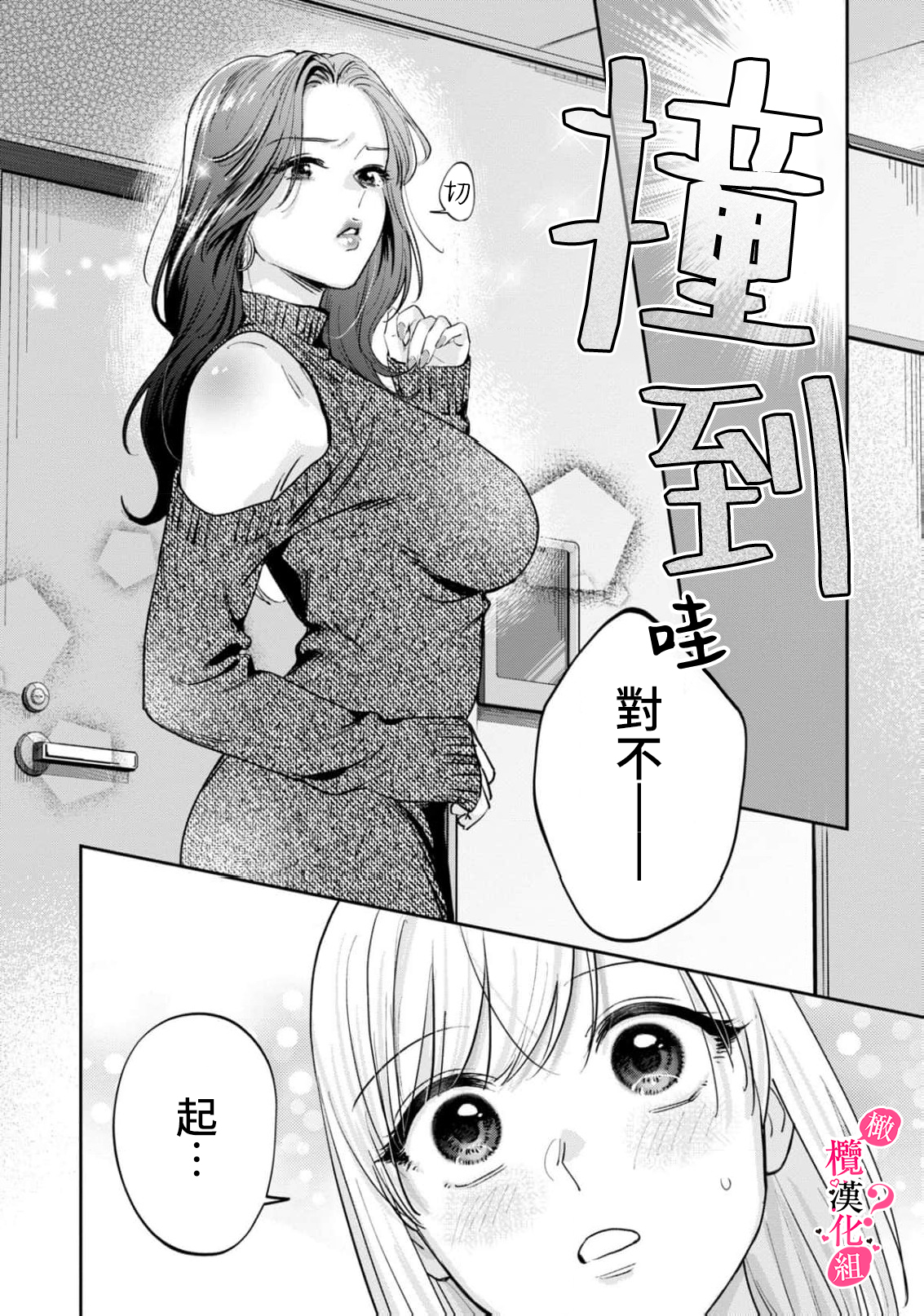 《俺のおっぱい好きなんでしょ?你喜欢我的胸对吧?》漫画 第11話