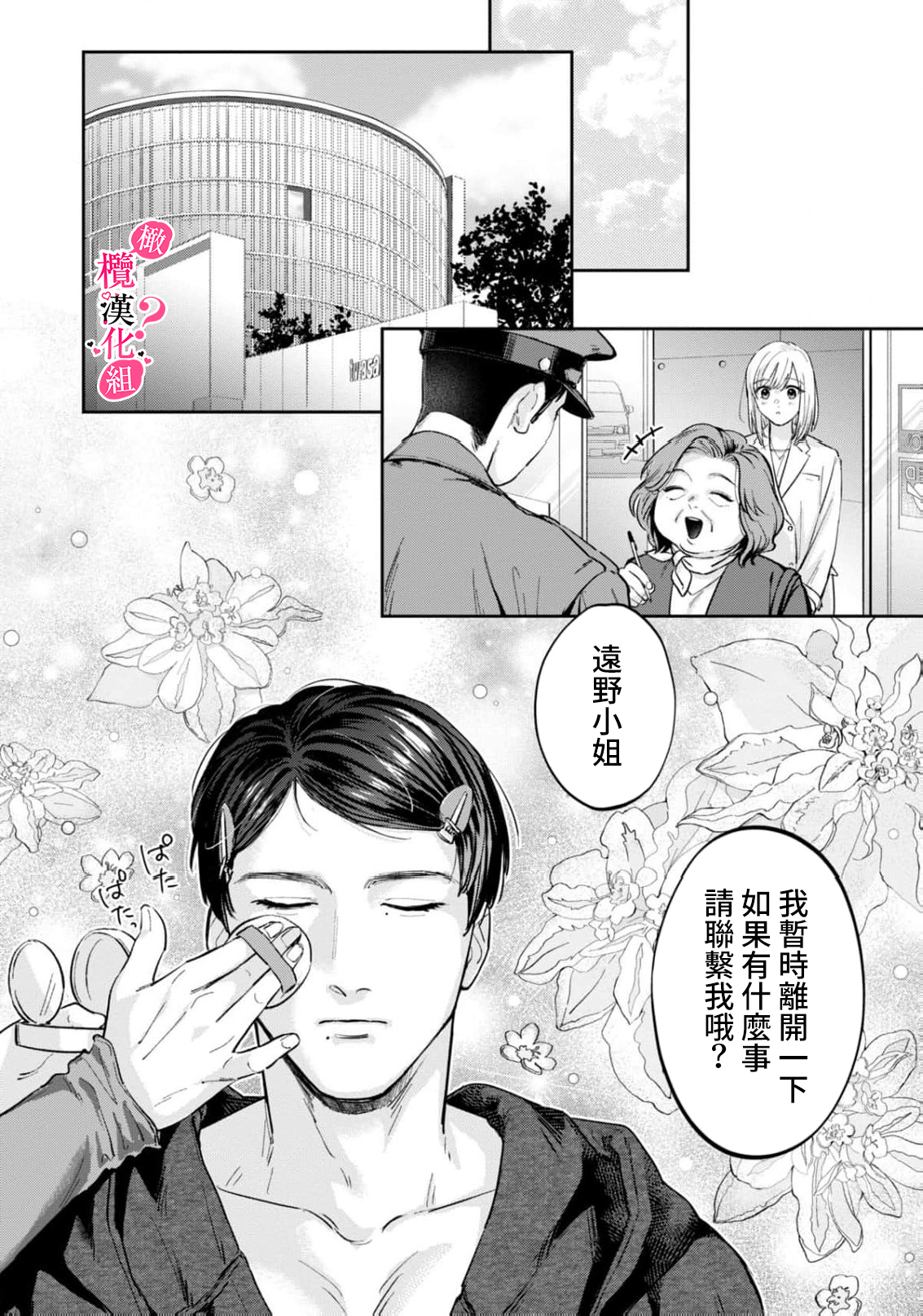 《俺のおっぱい好きなんでしょ?你喜欢我的胸对吧?》漫画 第11話