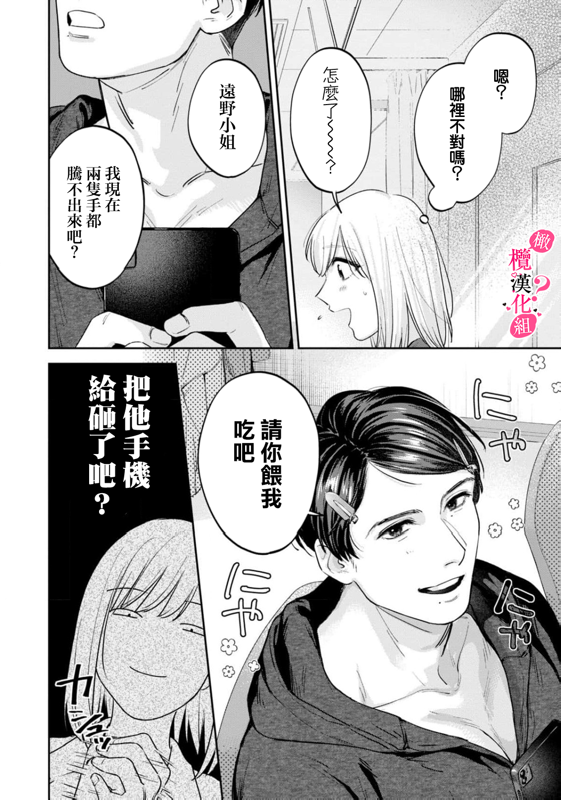 《俺のおっぱい好きなんでしょ?你喜欢我的胸对吧?》漫画 第11話