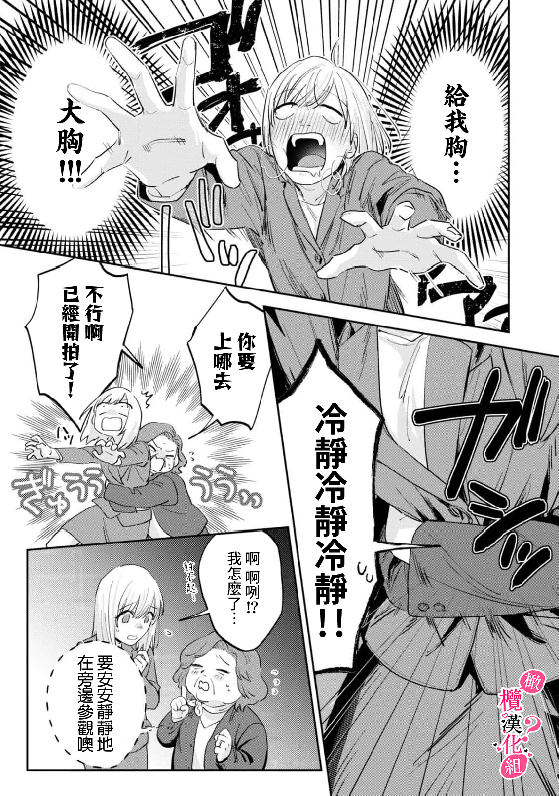 《俺のおっぱい好きなんでしょ?你喜欢我的胸对吧?》漫画 第11話