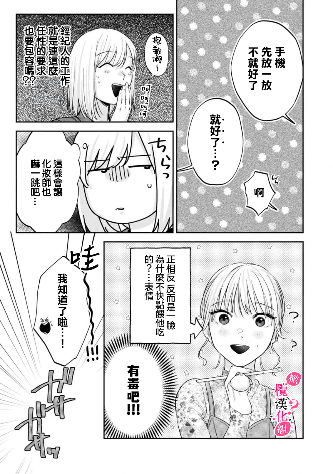 《俺のおっぱい好きなんでしょ?你喜欢我的胸对吧?》漫画 第11話