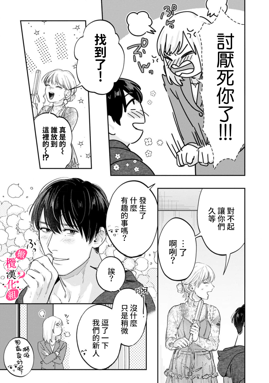《俺のおっぱい好きなんでしょ?你喜欢我的胸对吧?》漫画 第11話