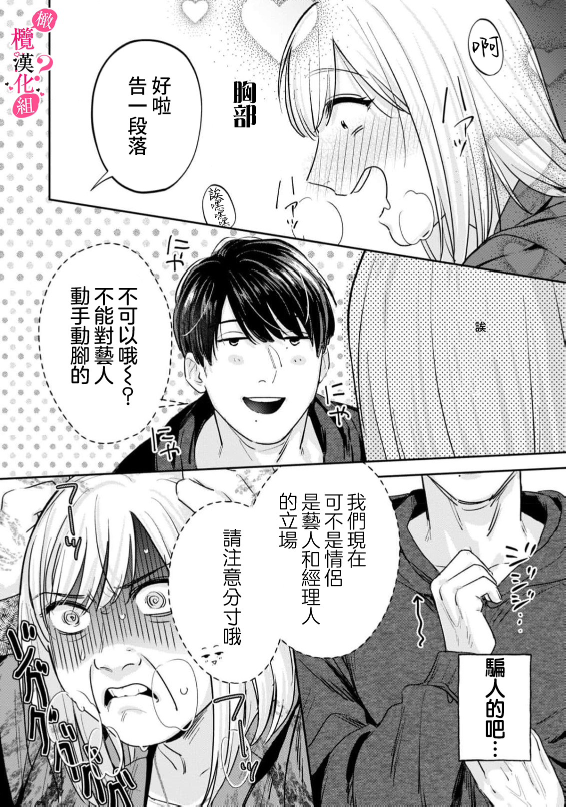 《俺のおっぱい好きなんでしょ?你喜欢我的胸对吧?》漫画 第11話