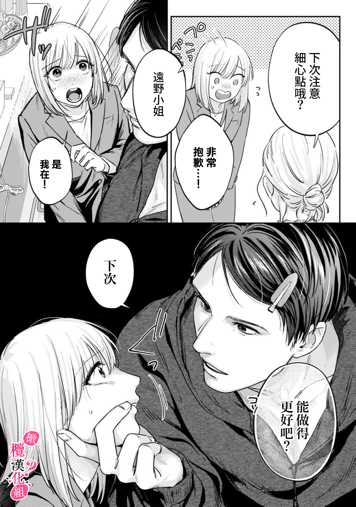 《俺のおっぱい好きなんでしょ?你喜欢我的胸对吧?》漫画 第11話