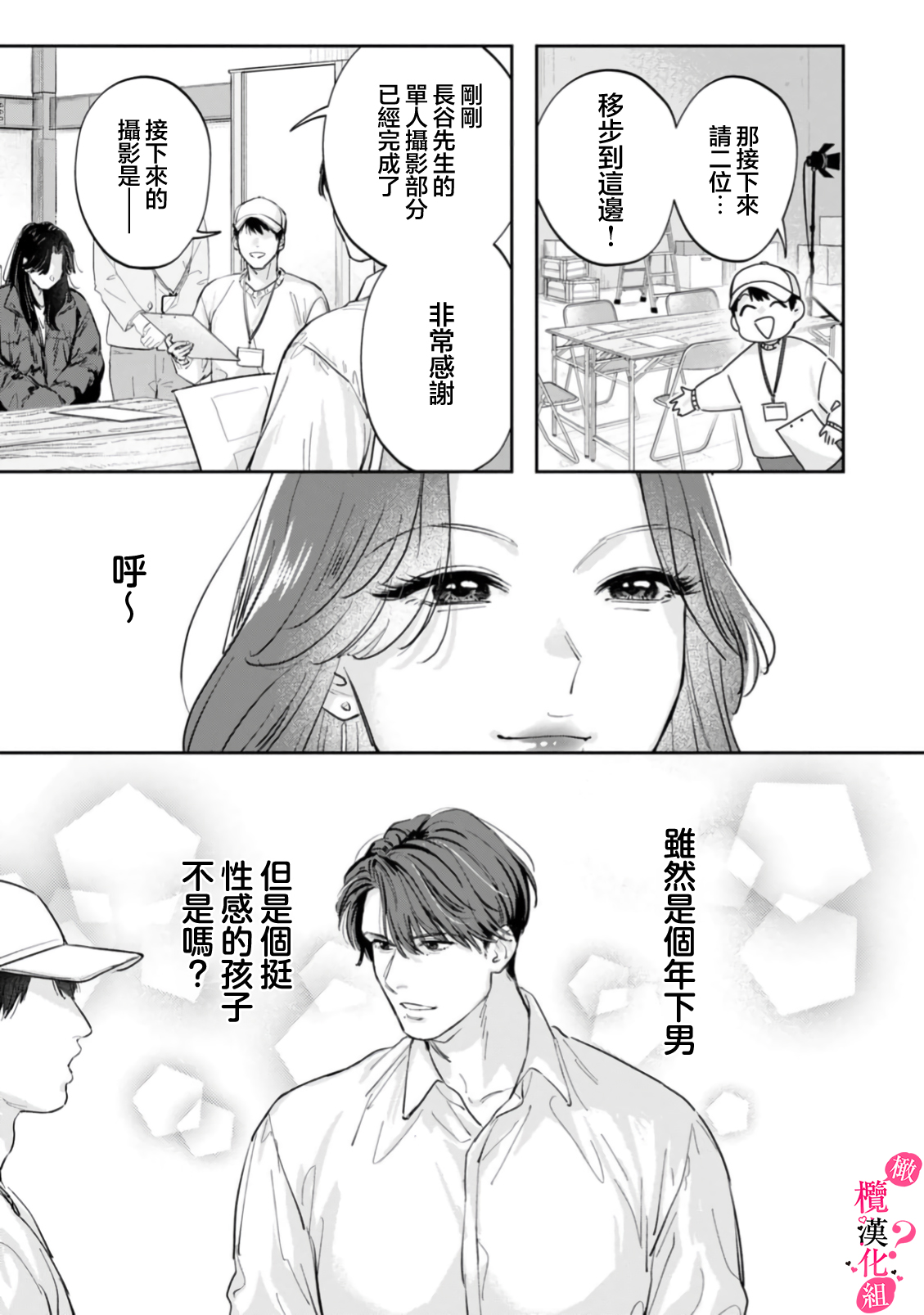 《俺のおっぱい好きなんでしょ?你喜欢我的胸对吧?》漫画 第12話