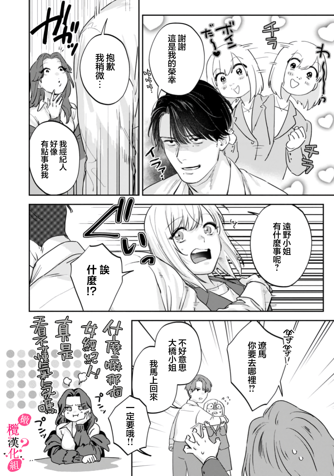 《俺のおっぱい好きなんでしょ?你喜欢我的胸对吧?》漫画 第12話