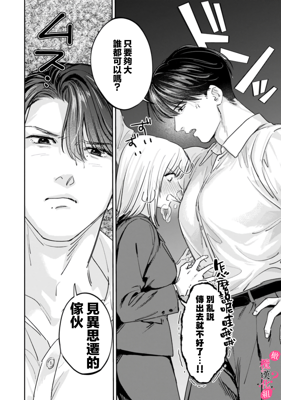 《俺のおっぱい好きなんでしょ?你喜欢我的胸对吧?》漫画 第12話