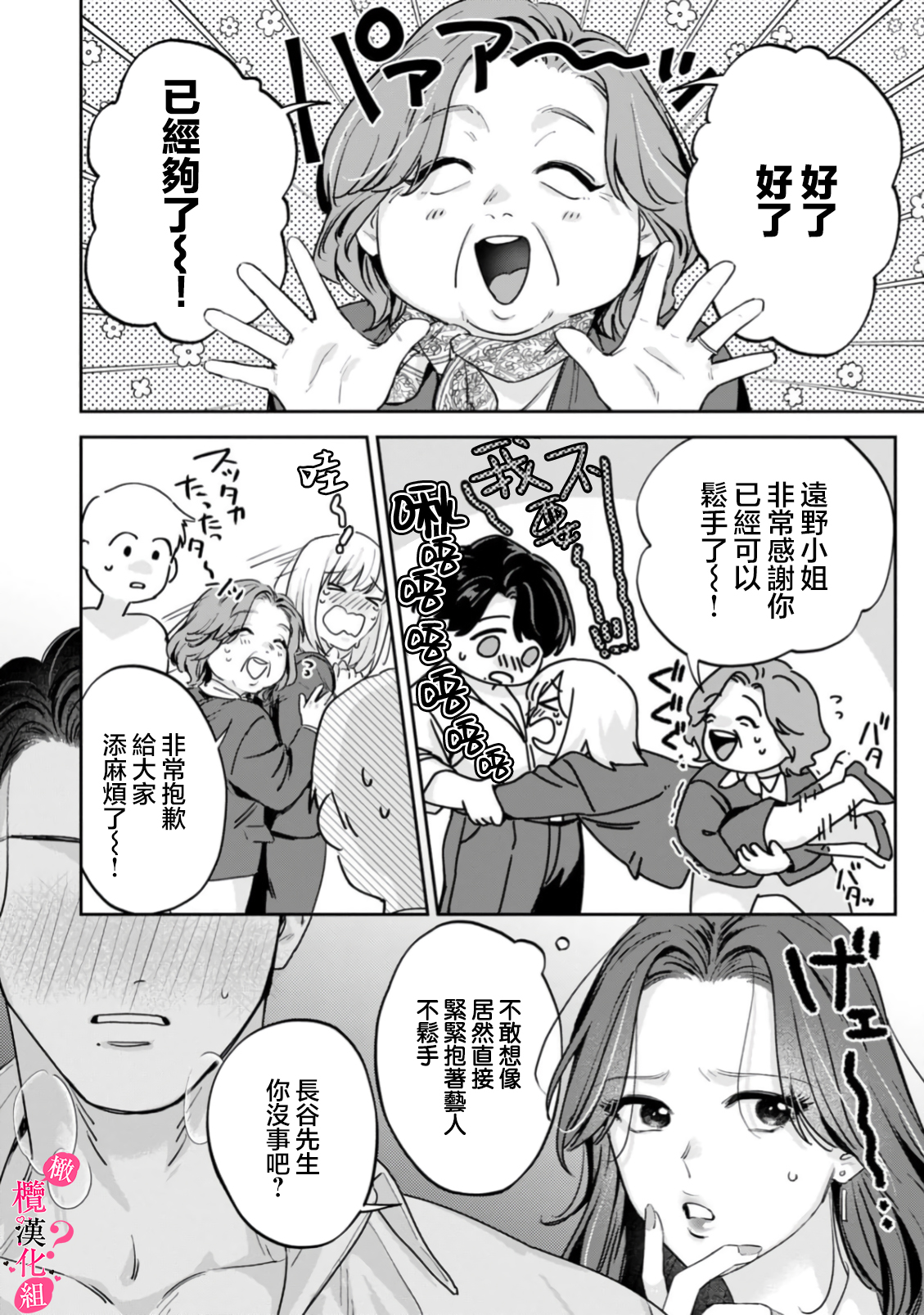 《俺のおっぱい好きなんでしょ?你喜欢我的胸对吧?》漫画 第12話