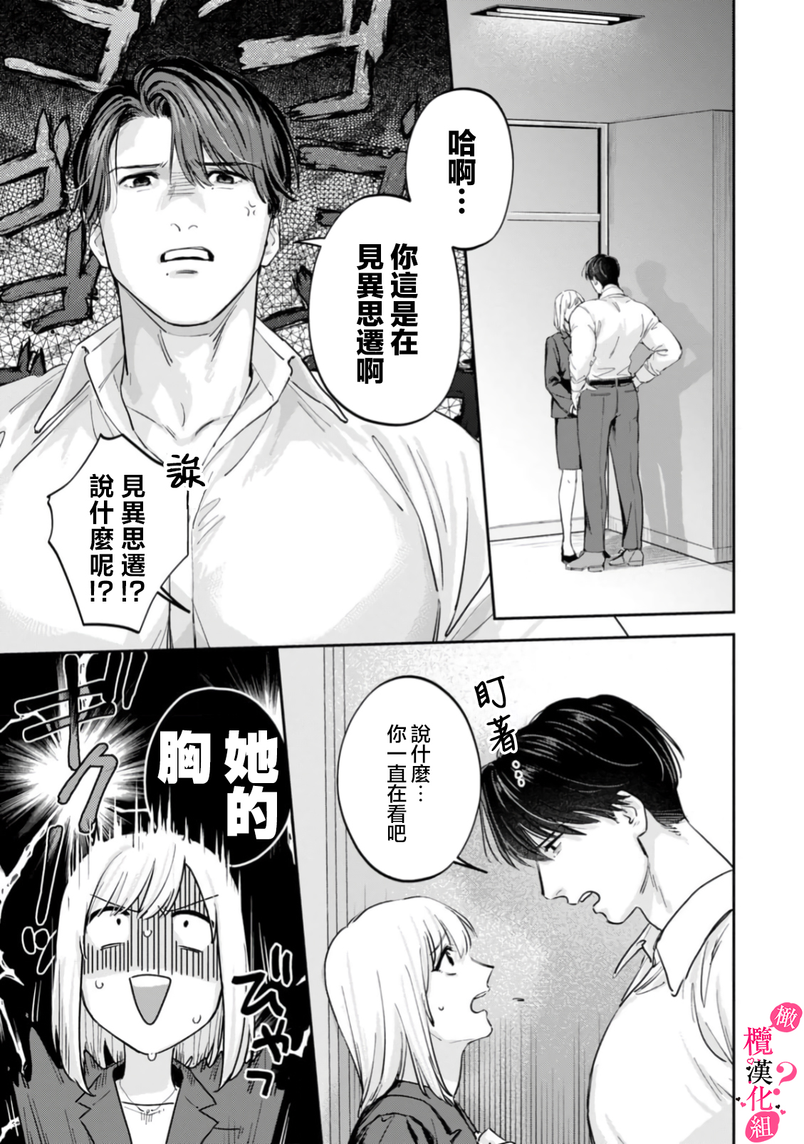 《俺のおっぱい好きなんでしょ?你喜欢我的胸对吧?》漫画 第12話