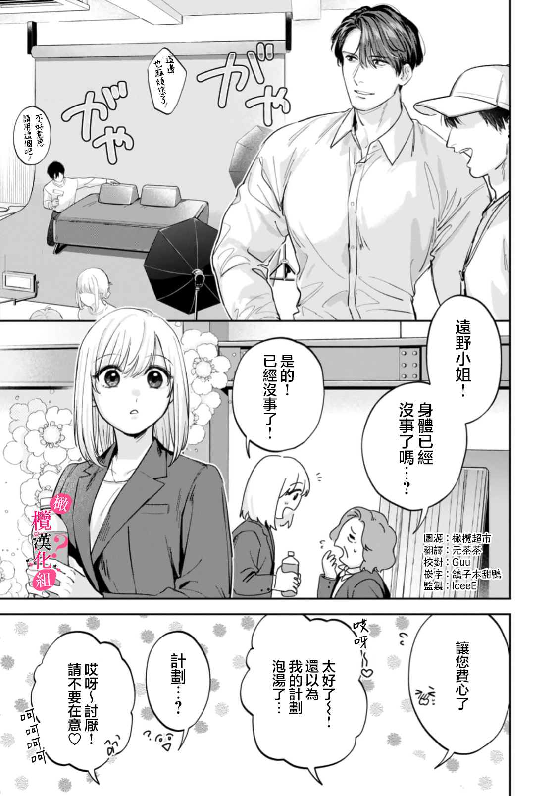 《俺のおっぱい好きなんでしょ?你喜欢我的胸对吧?》漫画 第12話