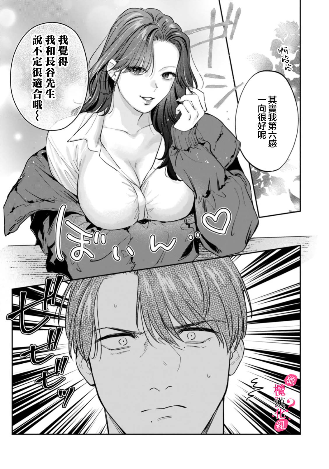 《俺のおっぱい好きなんでしょ?你喜欢我的胸对吧?》漫画 第12話