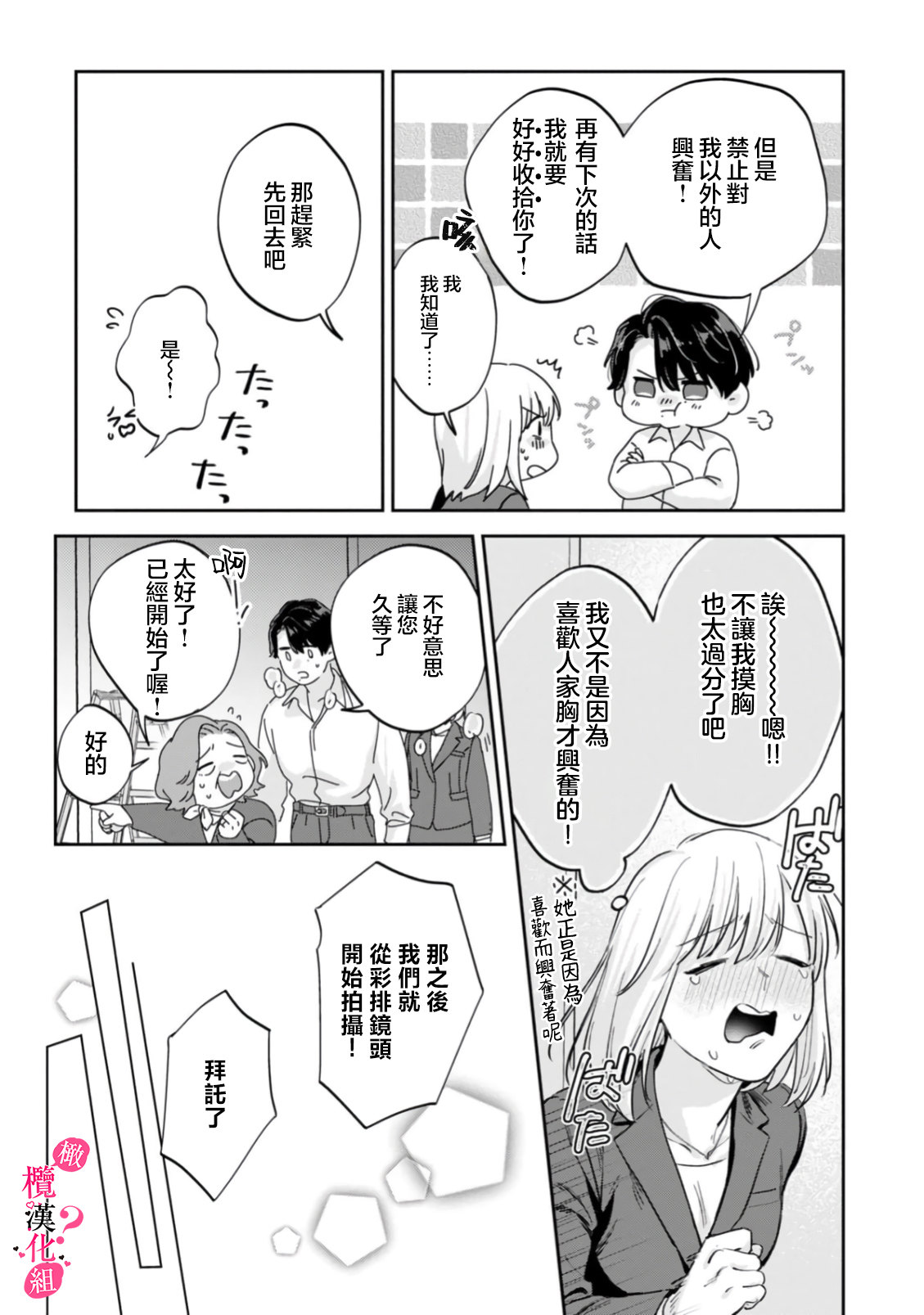 《俺のおっぱい好きなんでしょ?你喜欢我的胸对吧?》漫画 第12話