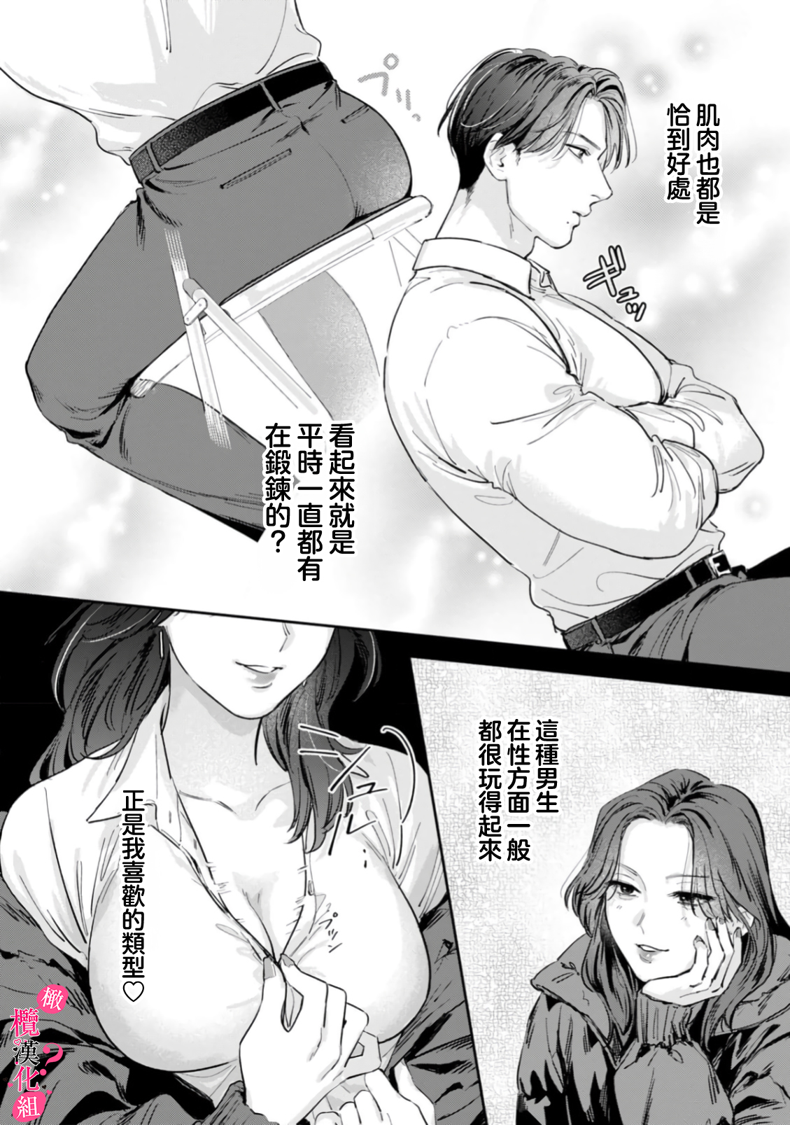 《俺のおっぱい好きなんでしょ?你喜欢我的胸对吧?》漫画 第12話