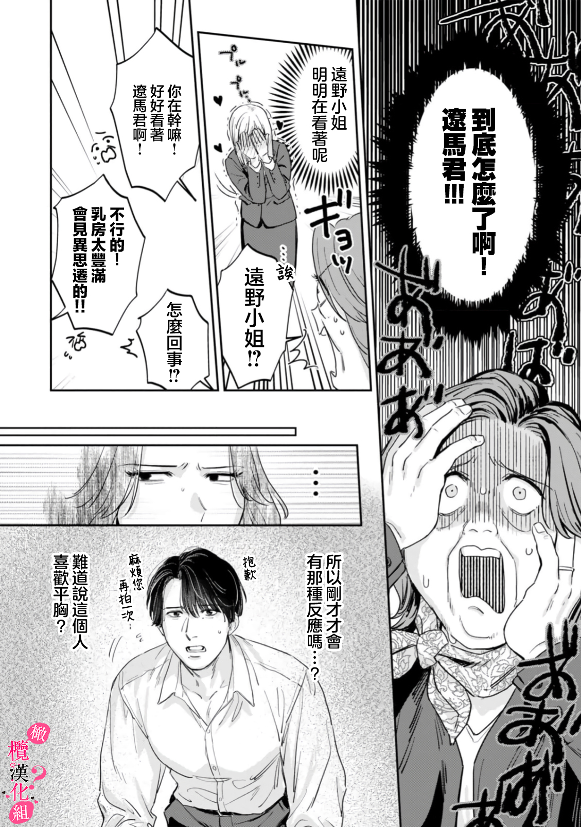 《俺のおっぱい好きなんでしょ?你喜欢我的胸对吧?》漫画 第12話