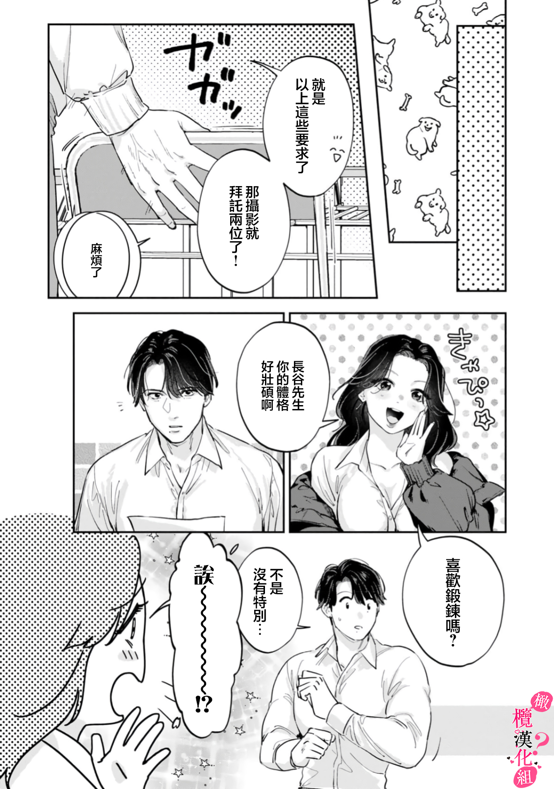 《俺のおっぱい好きなんでしょ?你喜欢我的胸对吧?》漫画 第12話