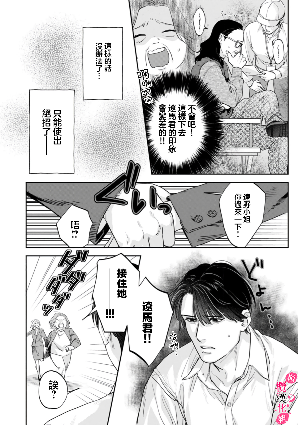 《俺のおっぱい好きなんでしょ?你喜欢我的胸对吧?》漫画 第12話